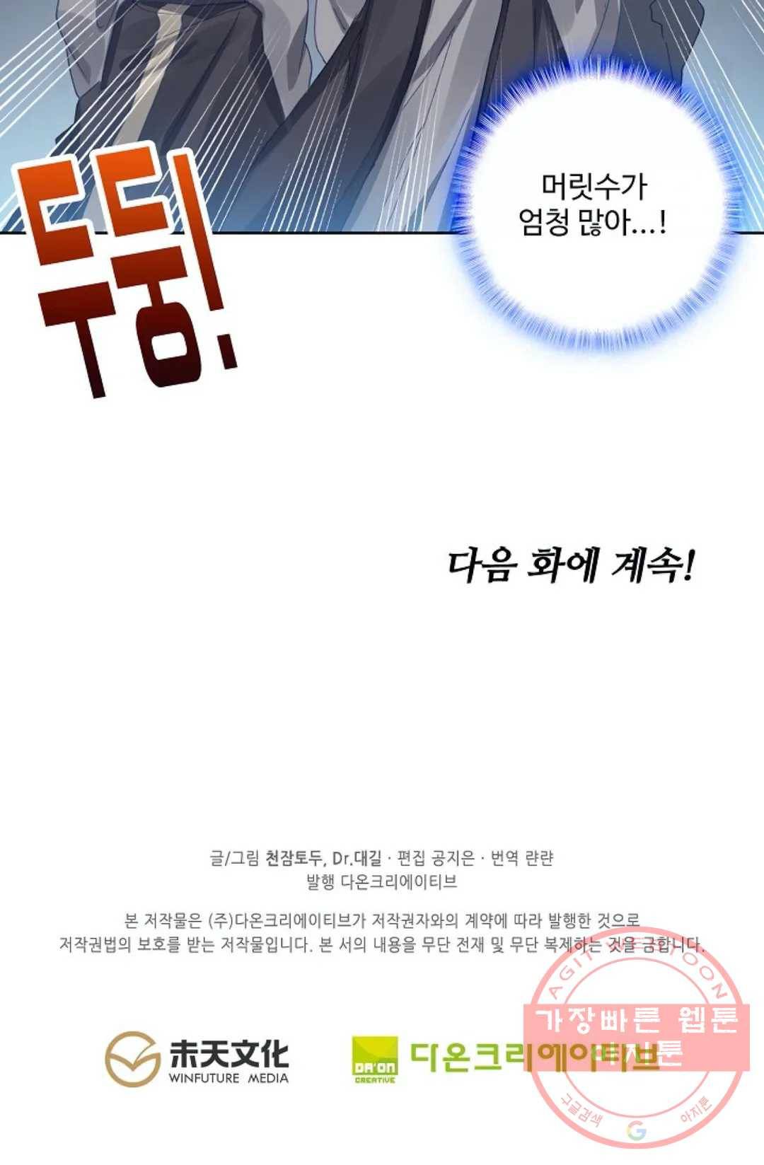 원존: 용의 비상 230화 68
