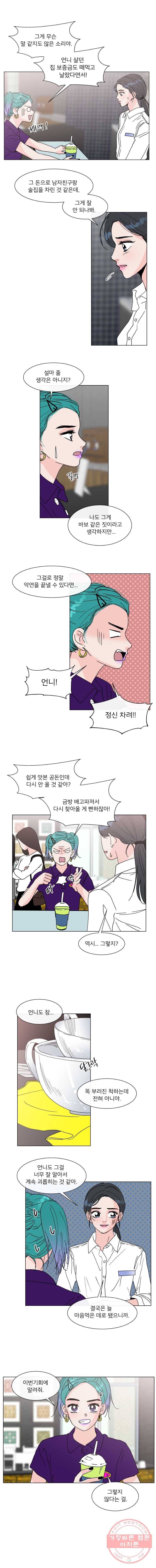 우리집이거든요! 107화 2