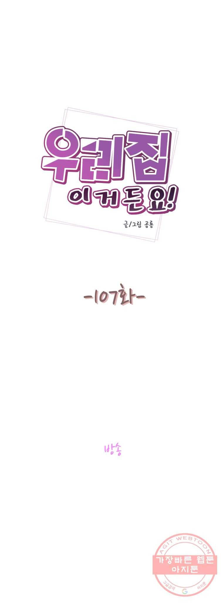 우리집이거든요! 107화 5