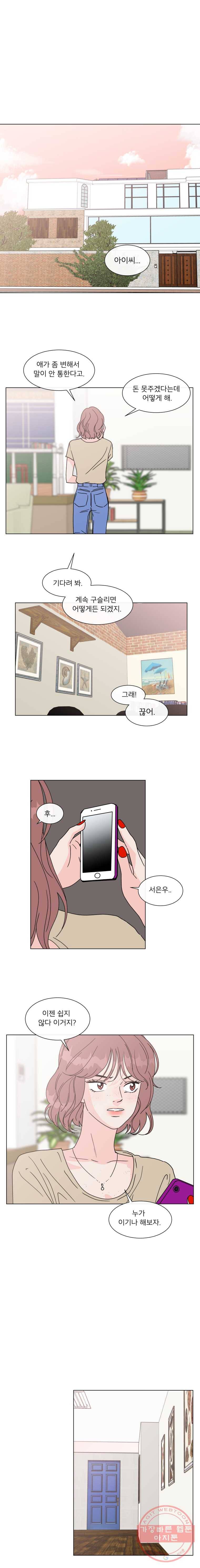 우리집이거든요! 107화 6