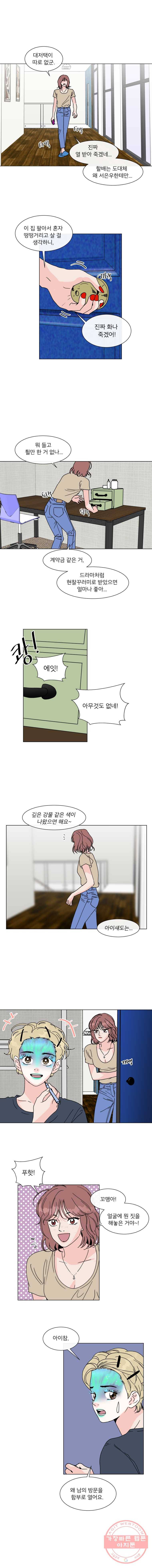 우리집이거든요! 107화 7
