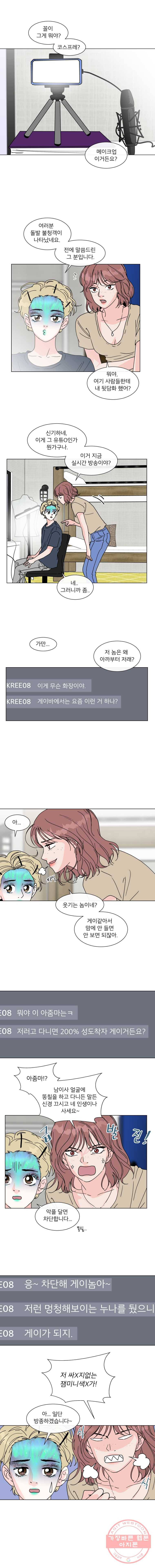 우리집이거든요! 107화 8