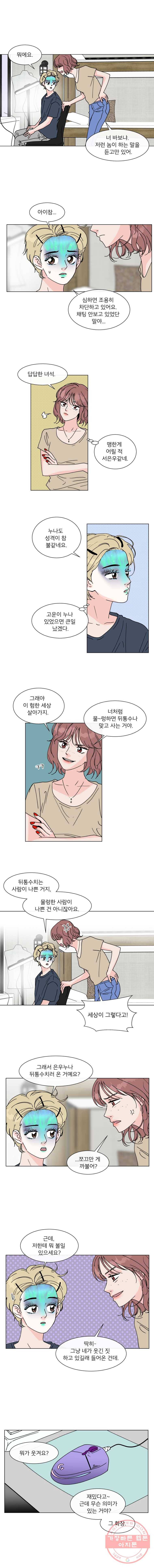 우리집이거든요! 107화 9