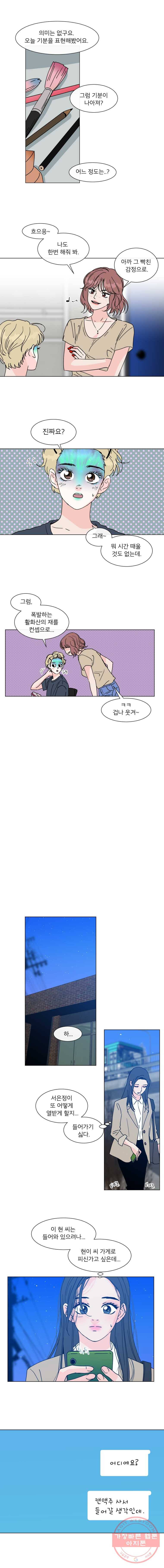 우리집이거든요! 107화 10