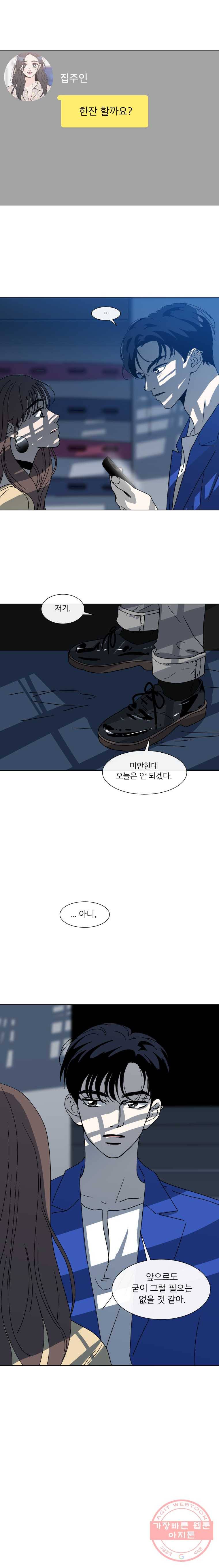 우리집이거든요! 107화 11