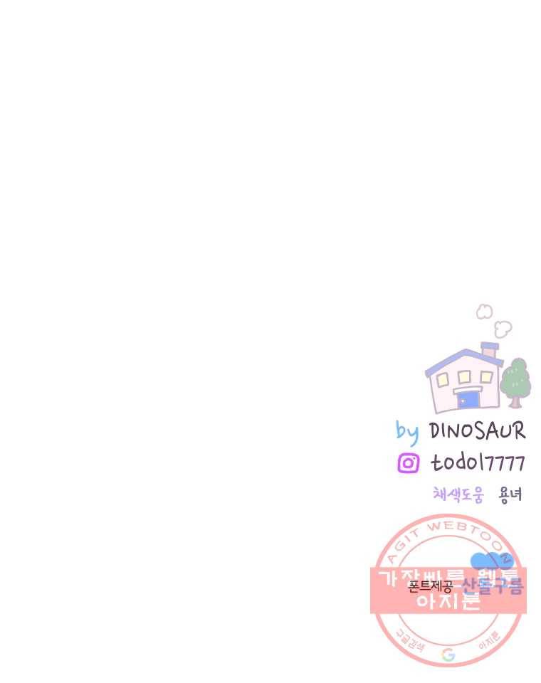 우리집이거든요! 107화 12