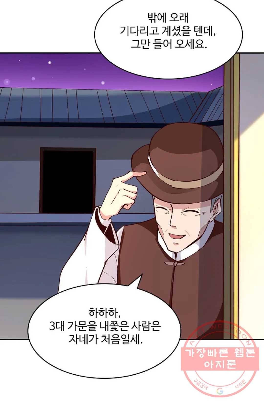 천존! 도시에 재림하다 118화 3