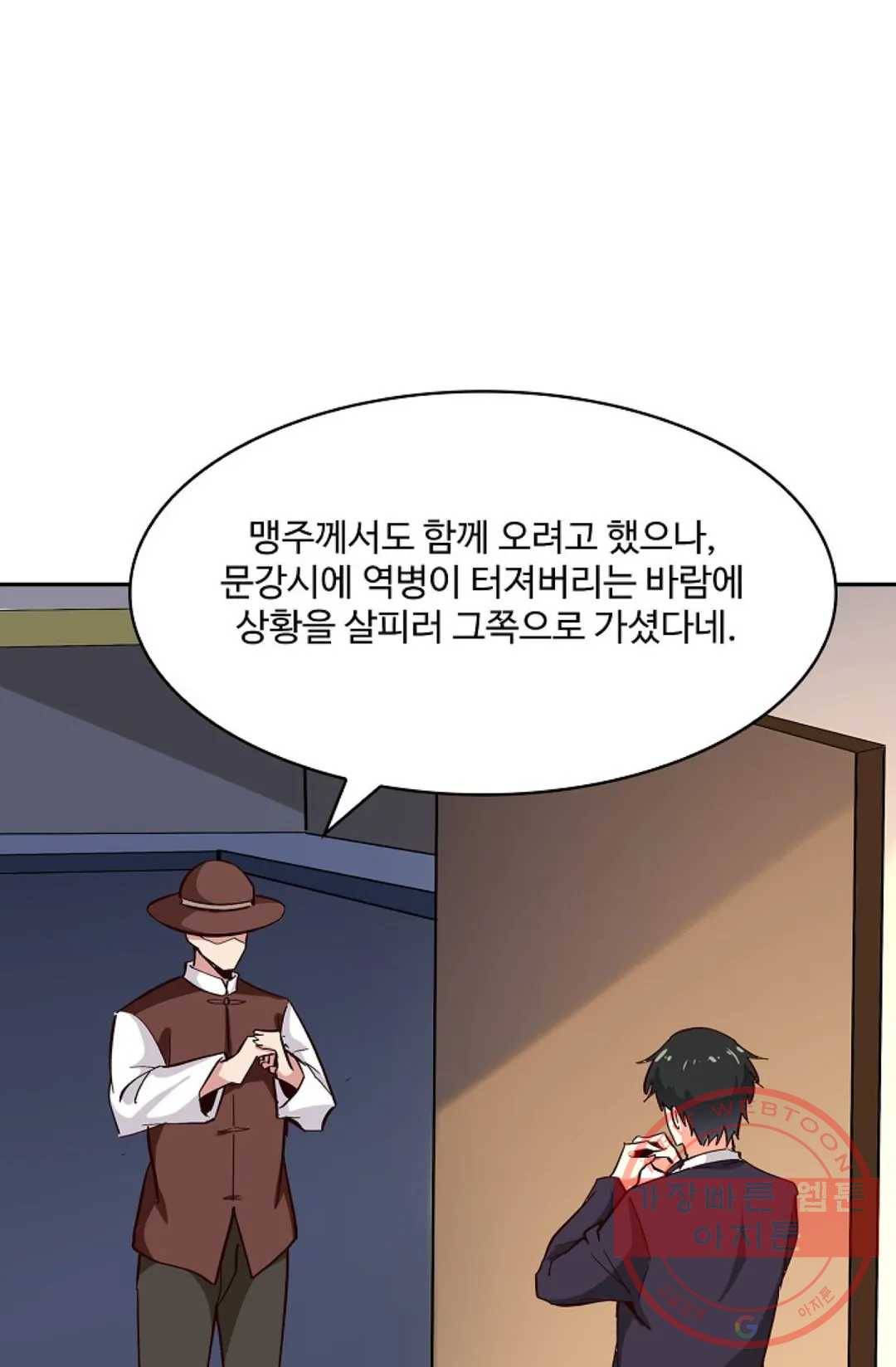 천존! 도시에 재림하다 118화 4