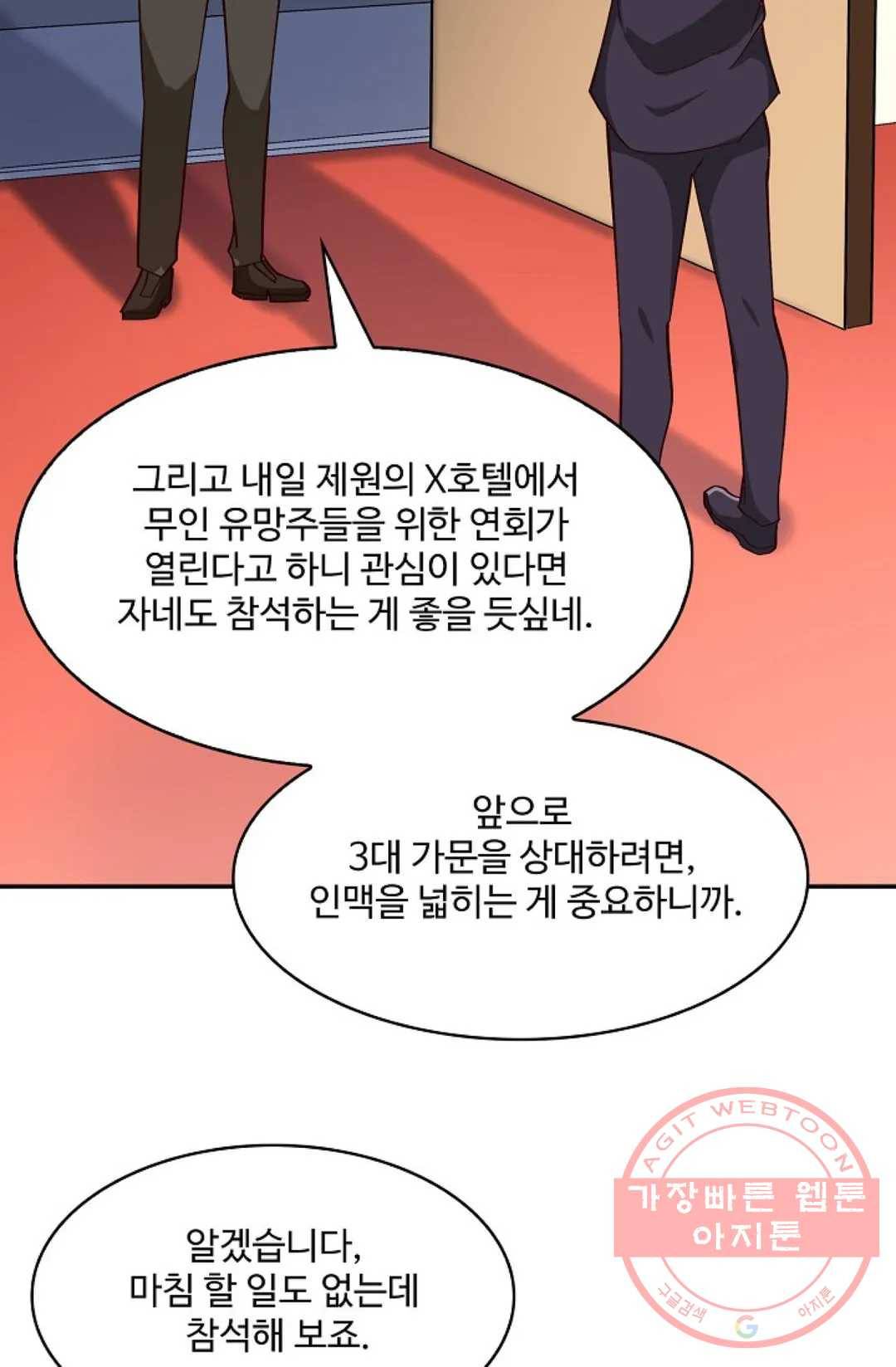 천존! 도시에 재림하다 118화 5