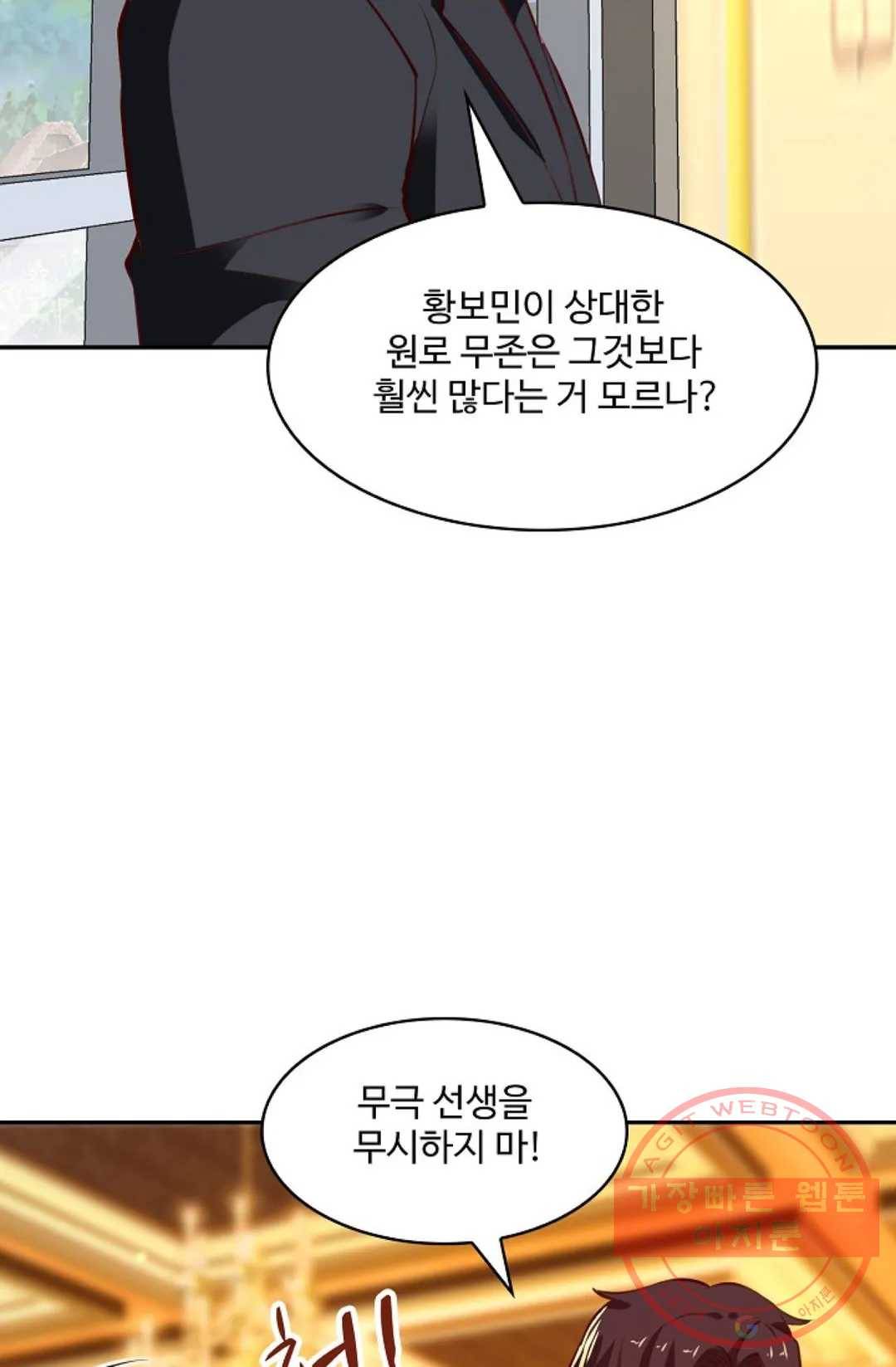 천존! 도시에 재림하다 118화 28
