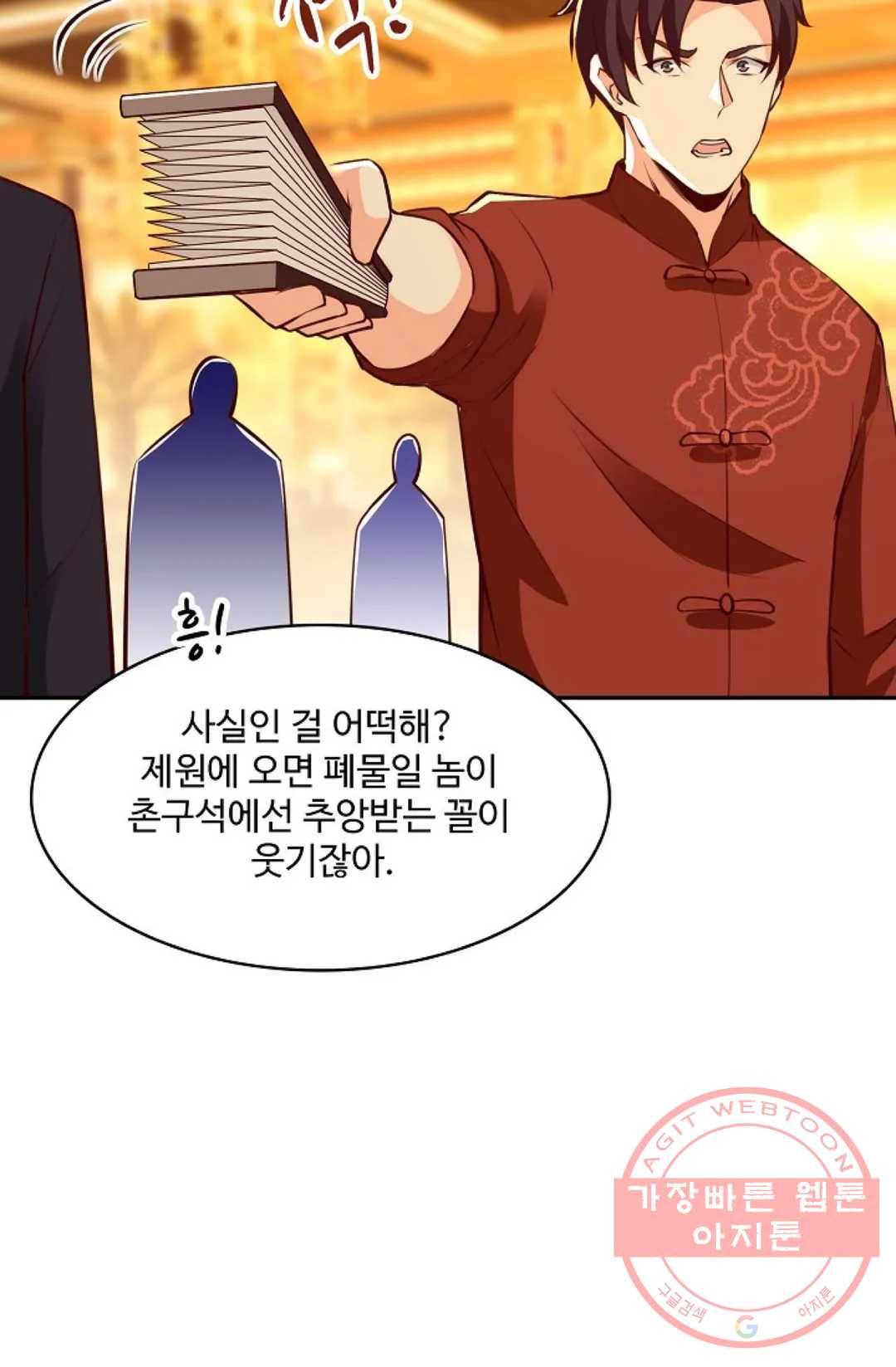 천존! 도시에 재림하다 118화 29