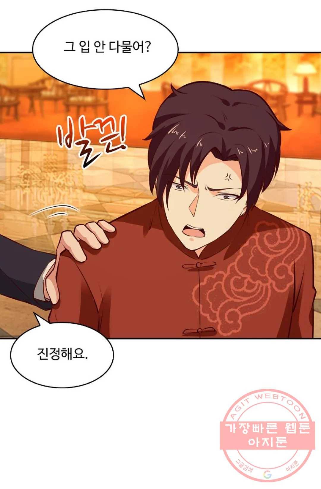 천존! 도시에 재림하다 118화 30