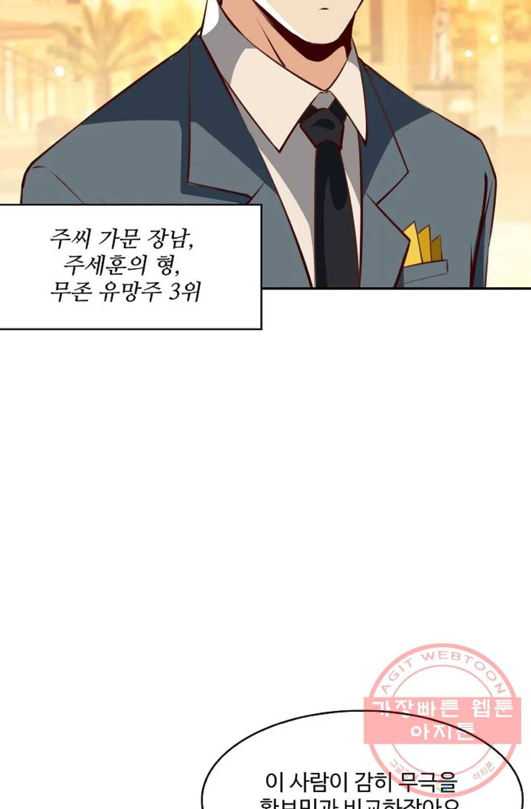 천존! 도시에 재림하다 118화 33