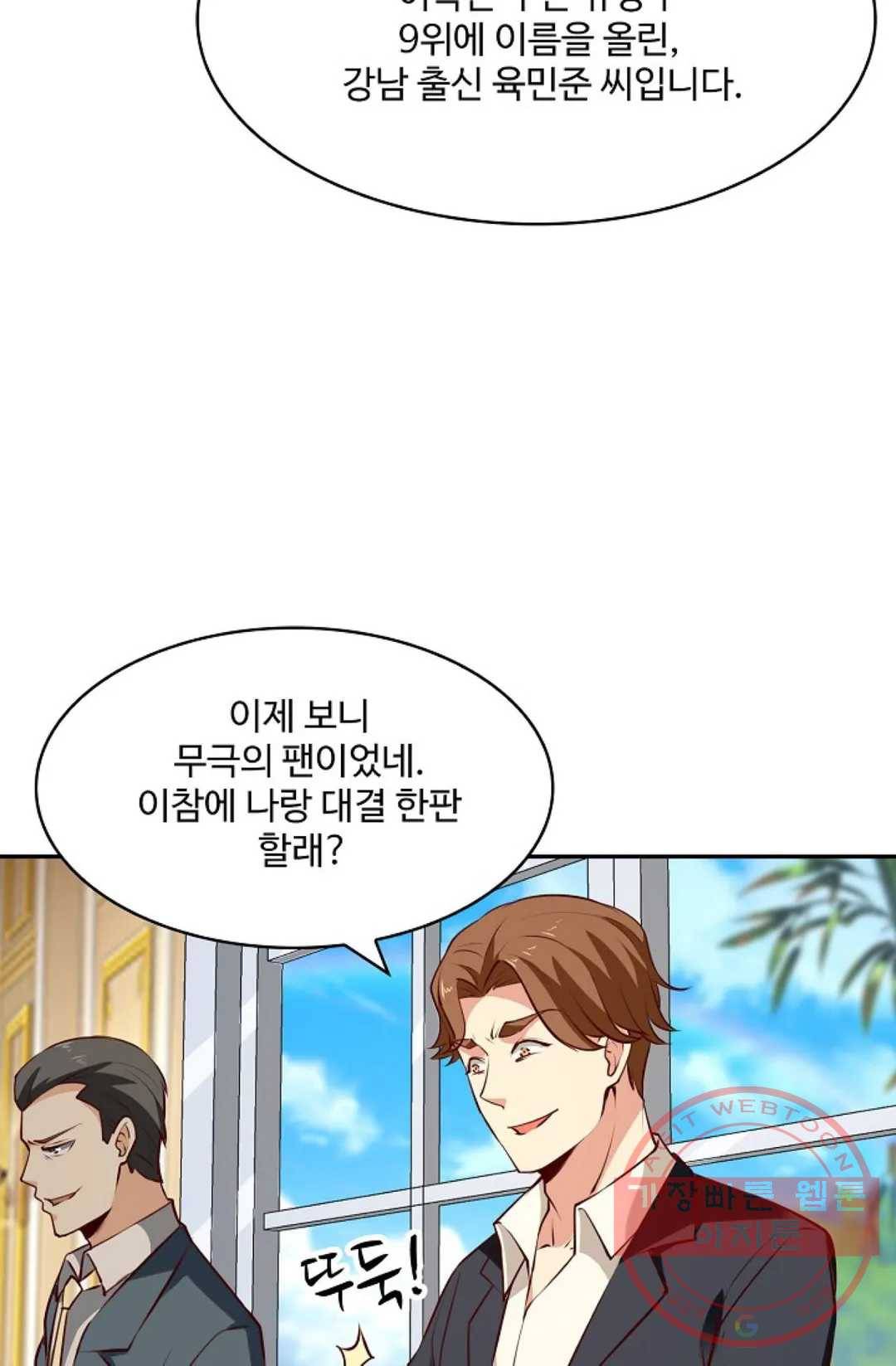 천존! 도시에 재림하다 118화 36