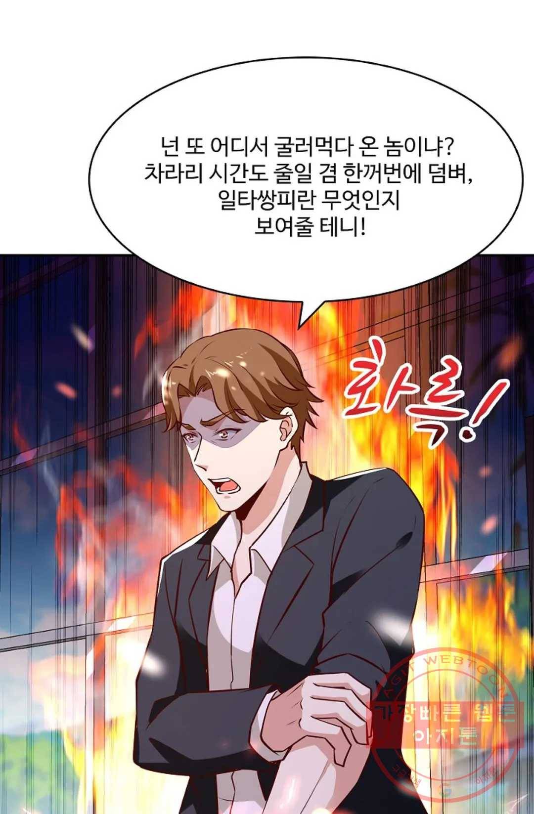 천존! 도시에 재림하다 118화 40