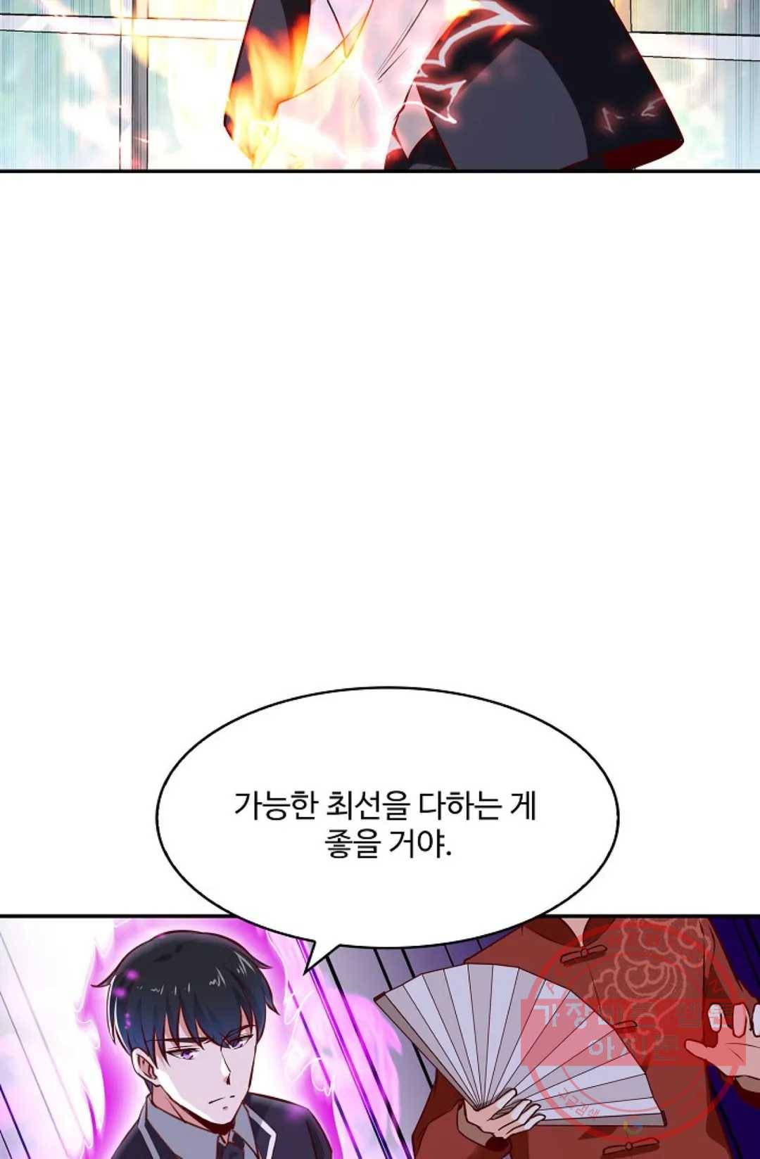 천존! 도시에 재림하다 118화 41