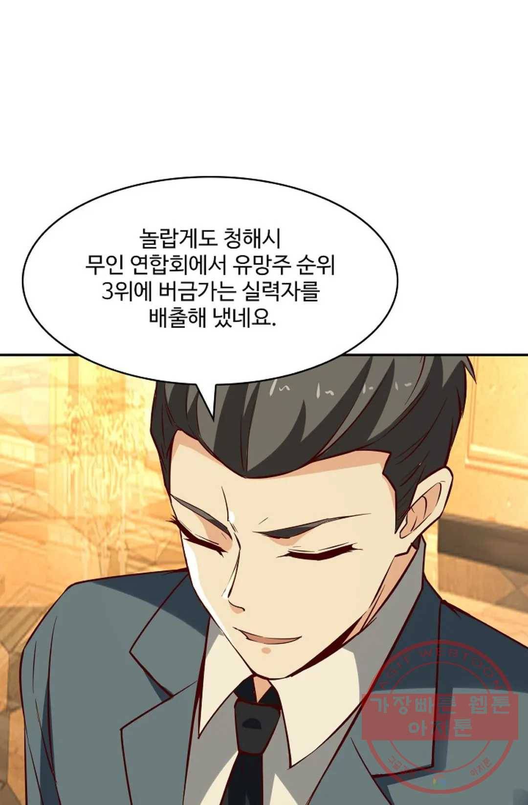 천존! 도시에 재림하다 118화 57