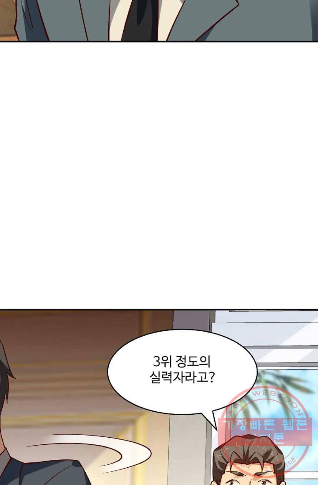 천존! 도시에 재림하다 118화 58