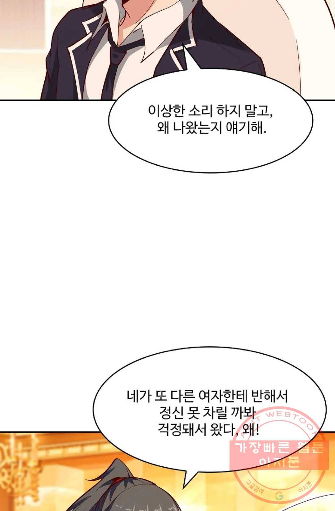 천존! 도시에 재림하다 118화 72