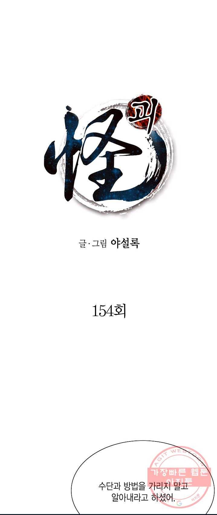 괴 154화 1