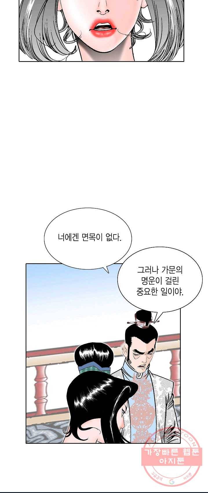 괴 154화 5