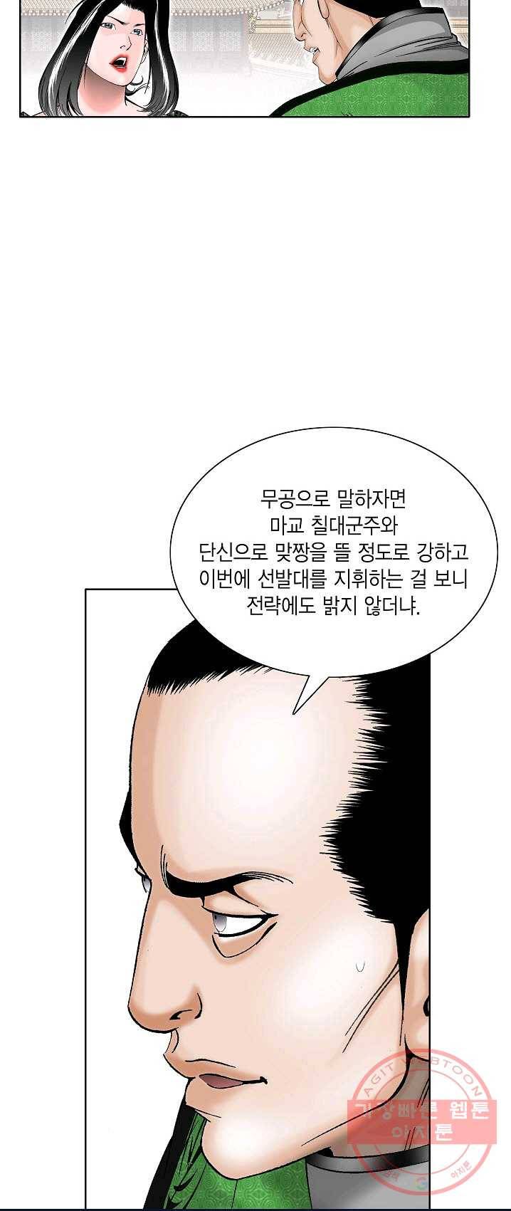 괴 154화 8
