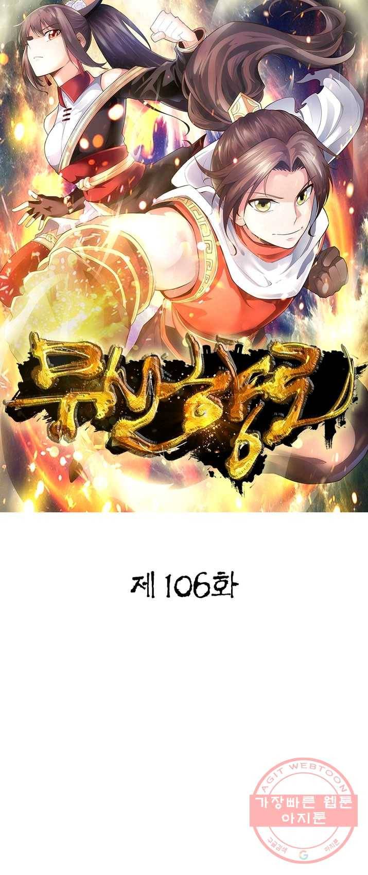 무신향로 106화 1