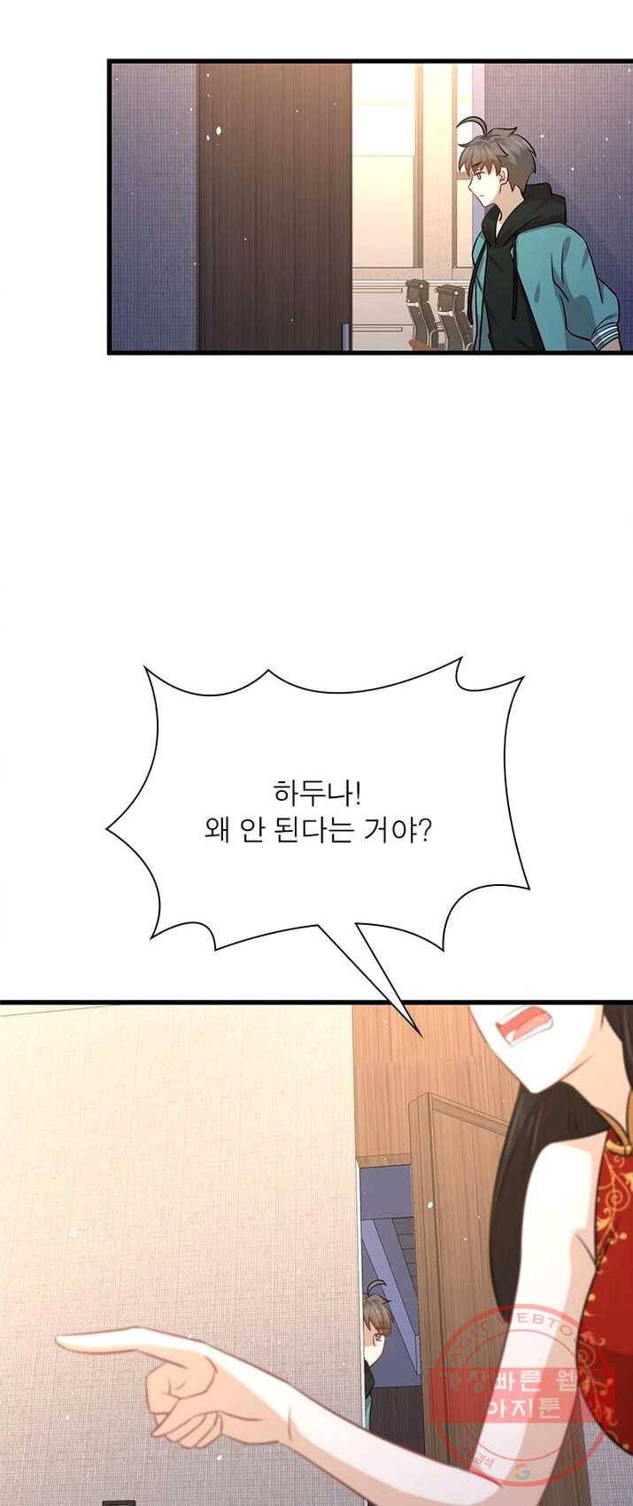 차원을 잘못 찾아왔습니다 86화 6