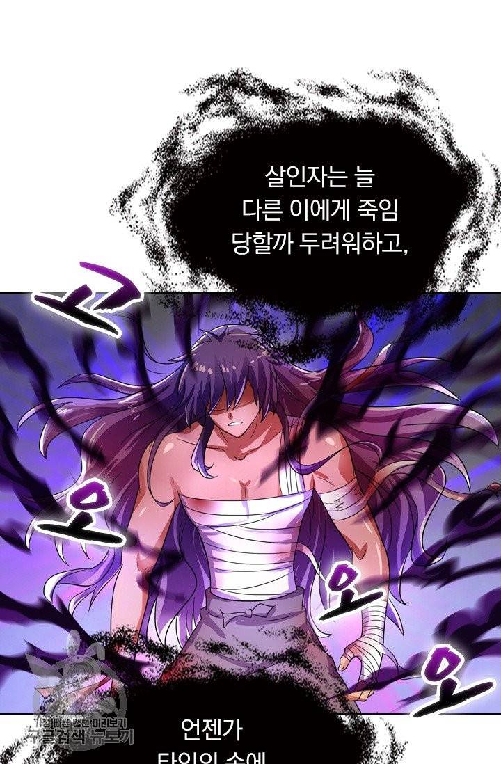 영검존 369화 16