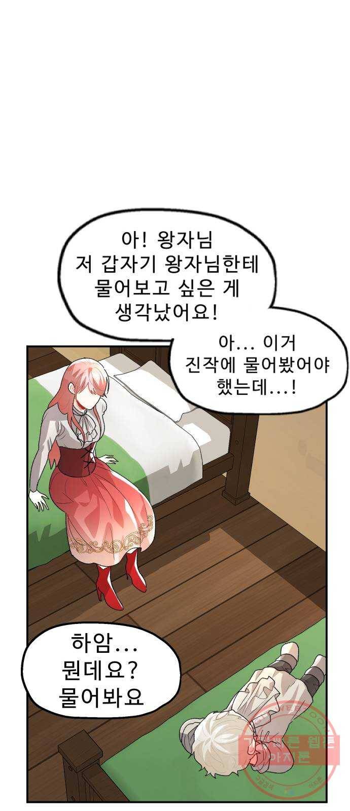 프린스 메이커 11화 18
