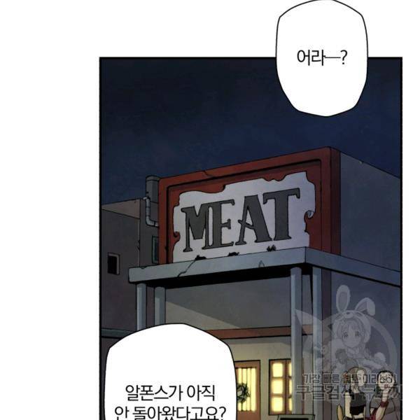 강철의 연금술사  75화 2