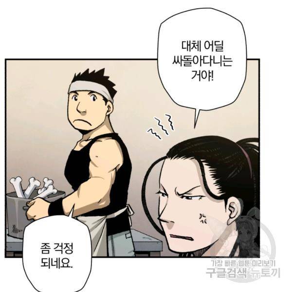 강철의 연금술사  75화 4