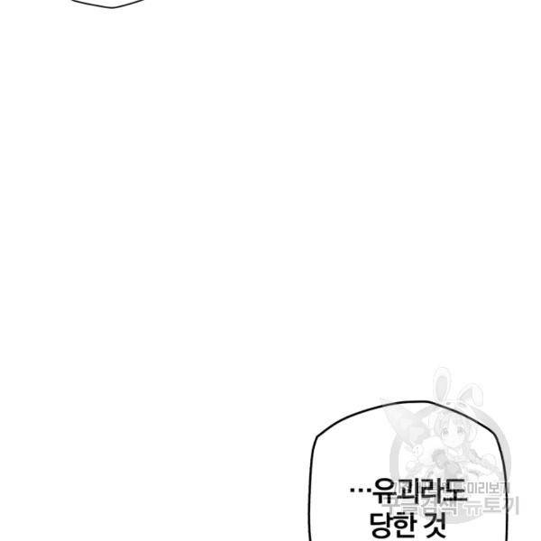 강철의 연금술사  75화 5