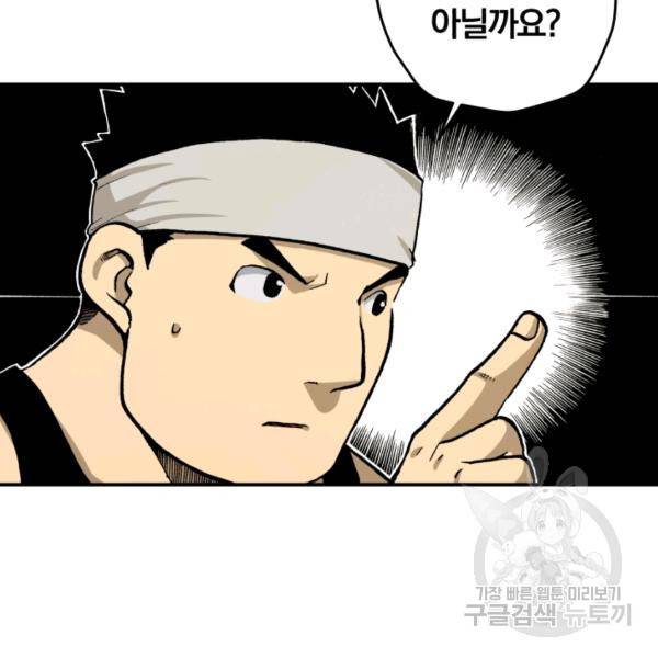 강철의 연금술사  75화 6