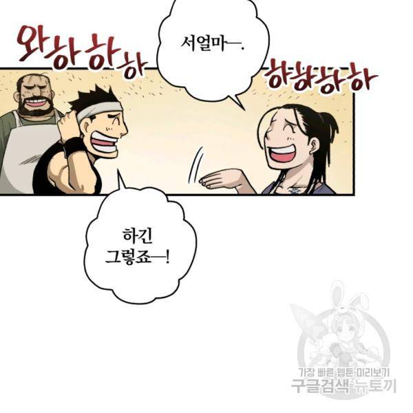 강철의 연금술사  75화 9