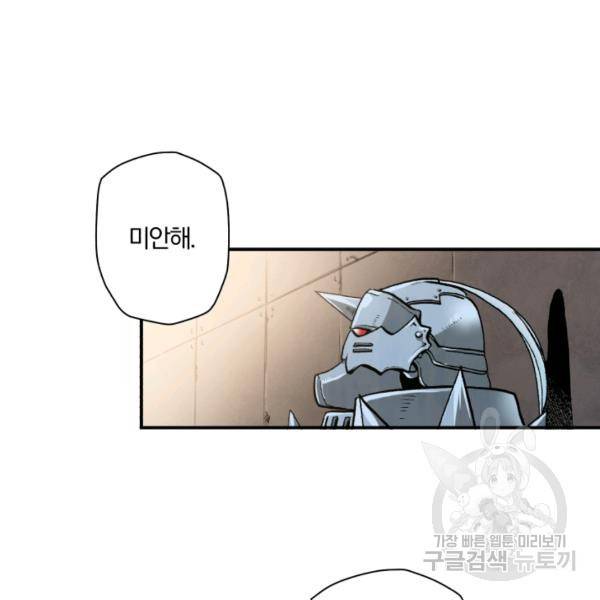 강철의 연금술사  75화 13