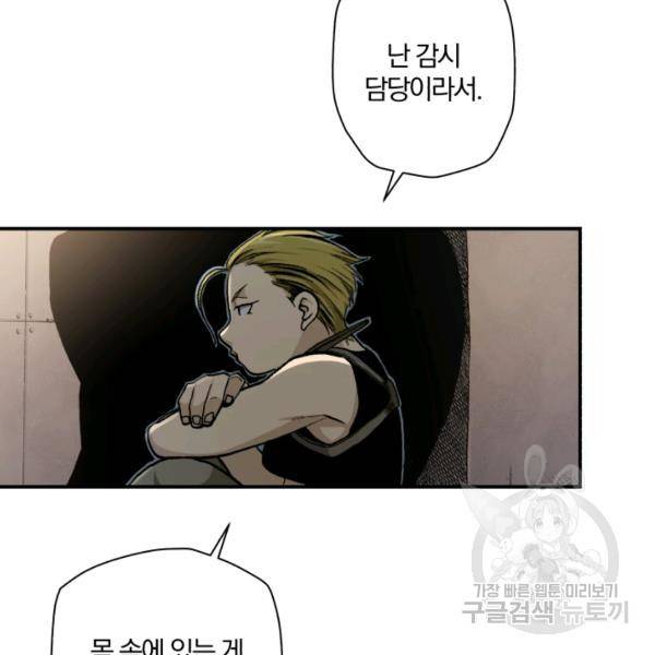 강철의 연금술사  75화 14