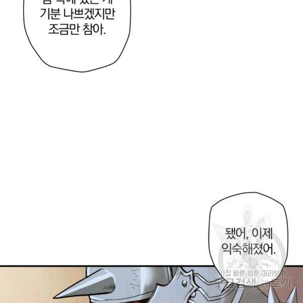 강철의 연금술사  75화 15