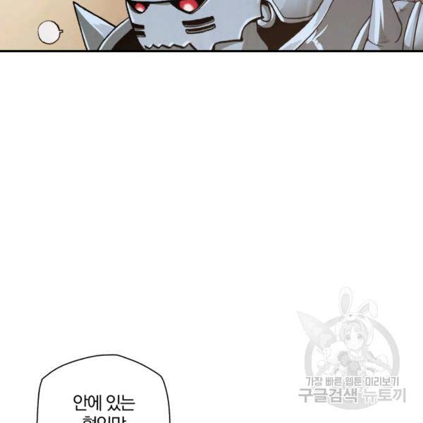 강철의 연금술사  75화 16