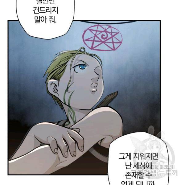 강철의 연금술사  75화 17