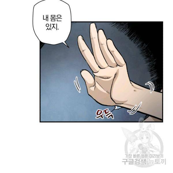 강철의 연금술사  75화 24