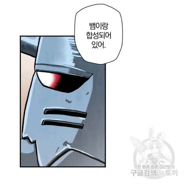 강철의 연금술사  75화 25