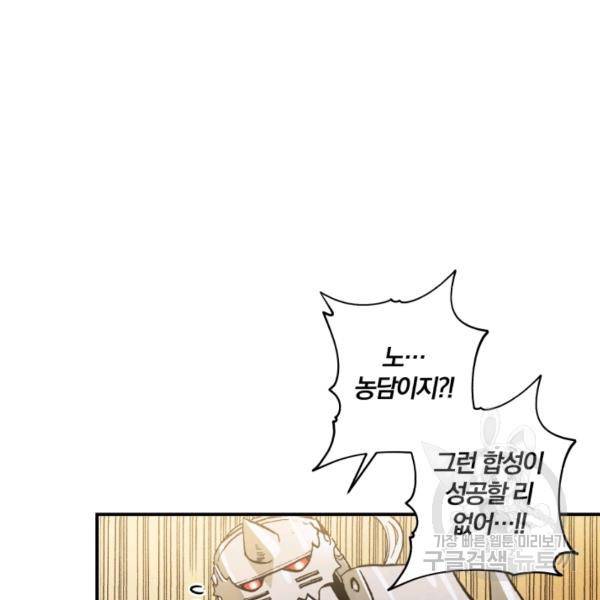 강철의 연금술사  75화 26
