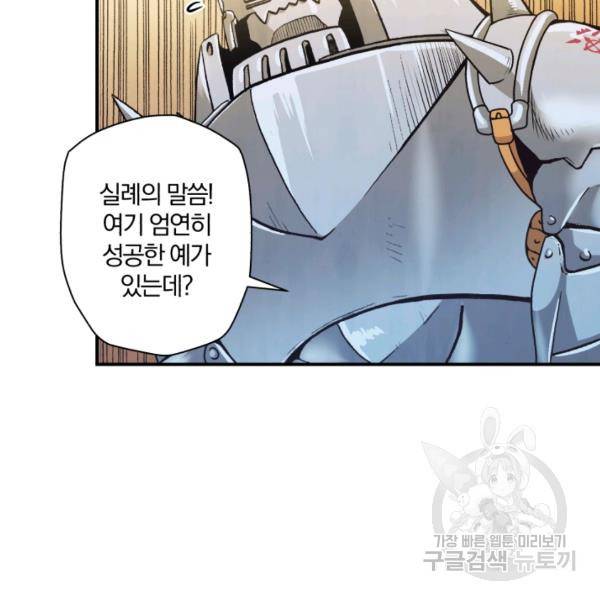 강철의 연금술사  75화 27