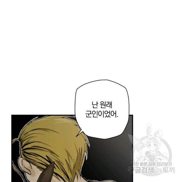 강철의 연금술사  75화 28