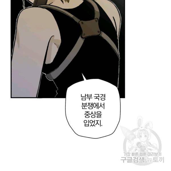 강철의 연금술사  75화 29