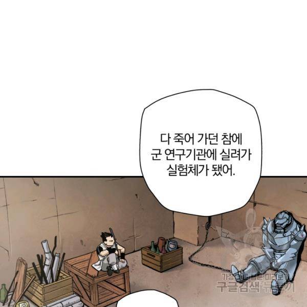 강철의 연금술사  75화 30