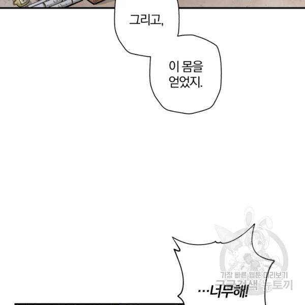 강철의 연금술사  75화 31