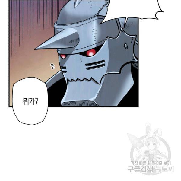 강철의 연금술사  75화 32