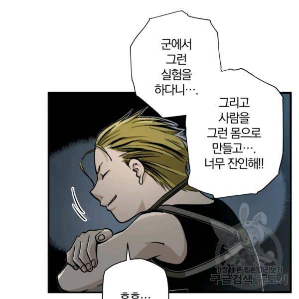 강철의 연금술사  75화 33
